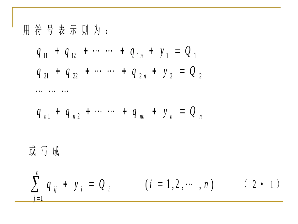 第四章 投入产出系数和模型_第3页
