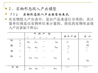 第四章 投入产出系数和模型