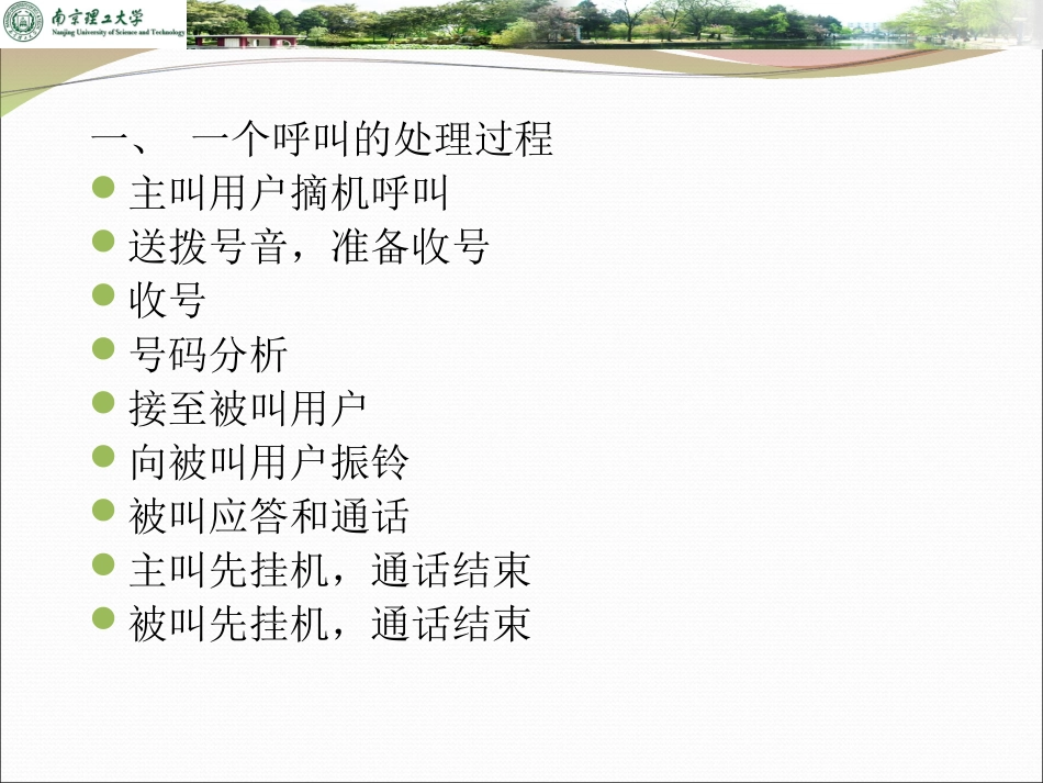 第四章 呼叫处理过程_第3页