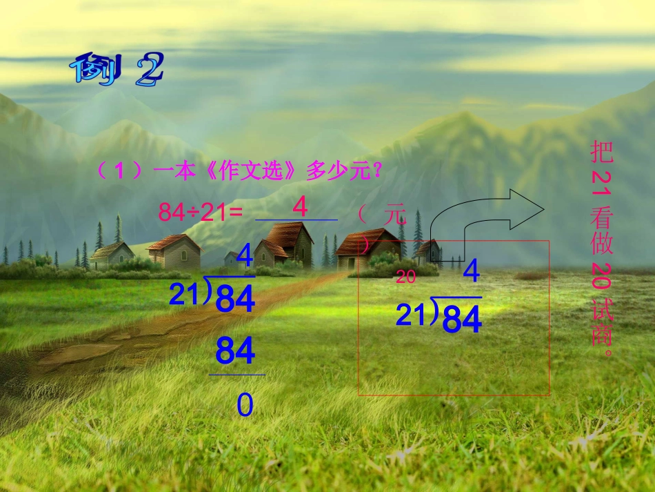 人教版四年级数学上册《除数是两位数的除法应用题》PPT课件_第3页