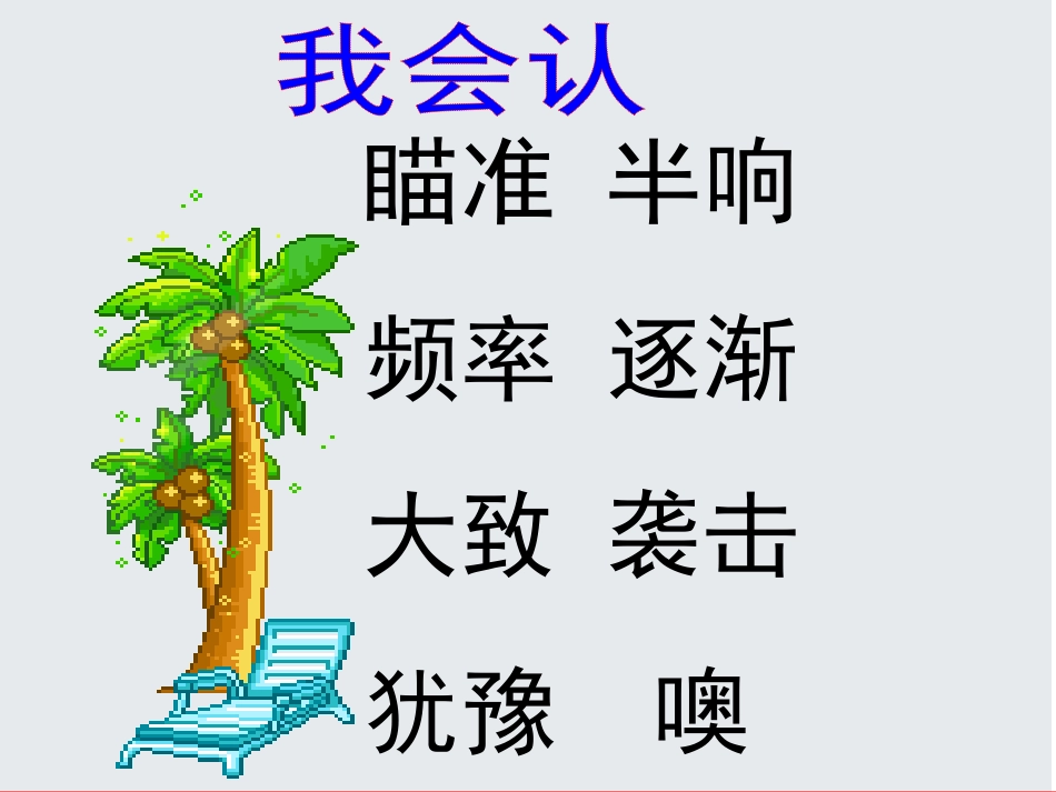 2013年语文长春版第八册《看不见的爱》ppt课件@无忧PPT_第3页