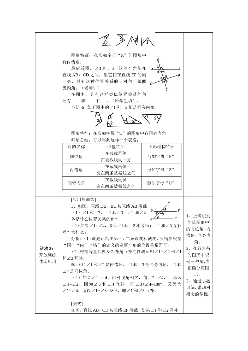 同位角、内错角与同旁内角_第2页