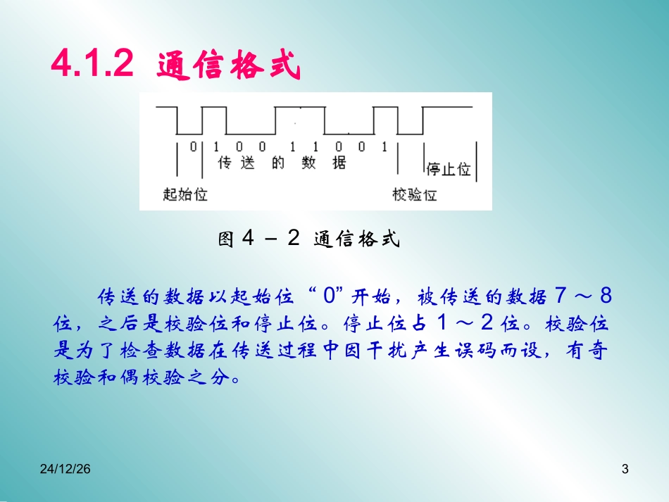 第四章 FP系列PLC通信与网络_第3页