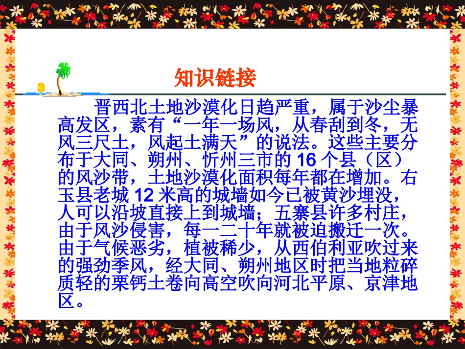 《青山不老》课件_第2页