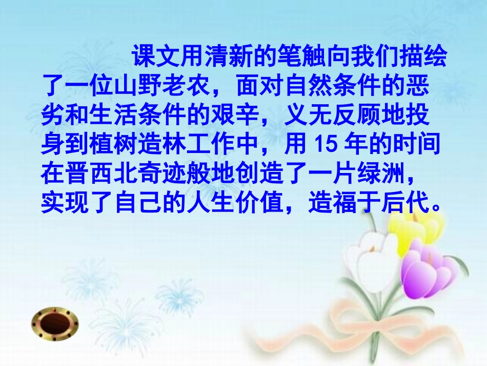 《青山不老》课件_第3页