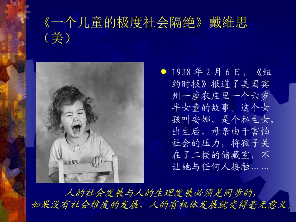 第四章 人的社会化_第3页