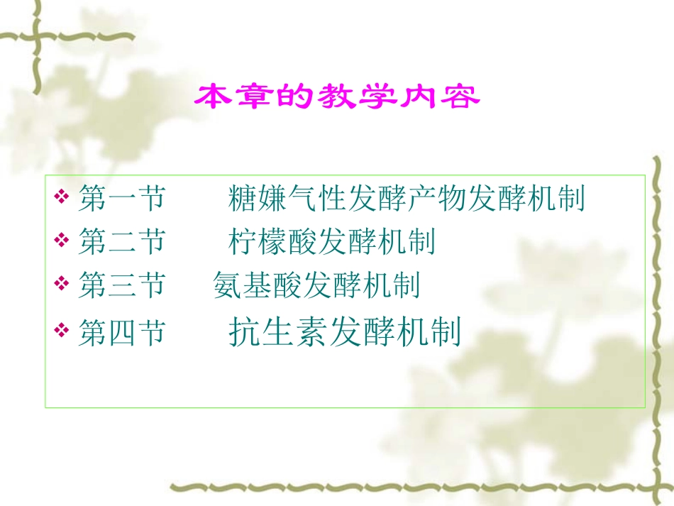 第四章 发酵机制_第2页