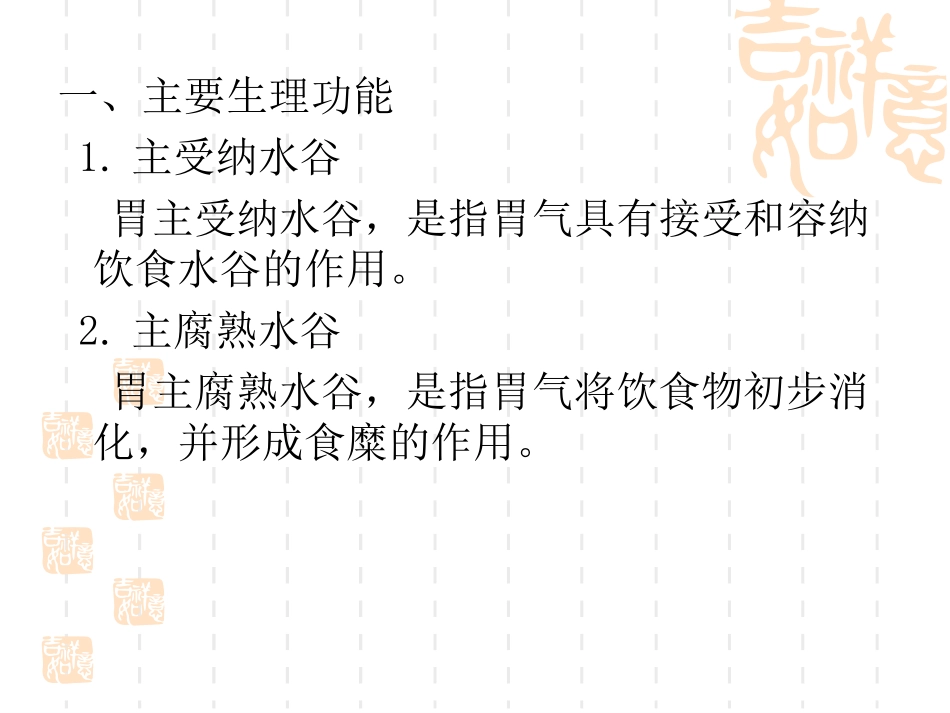 第四章  足阳明胃经_第3页