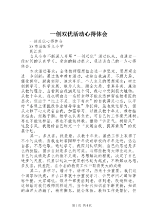 一创双优活动心得体会