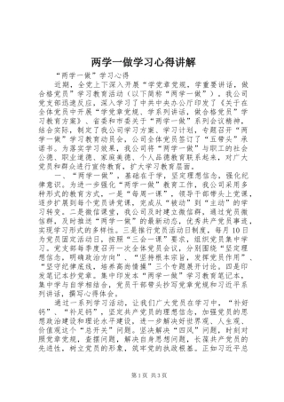两学一做学习心得讲解