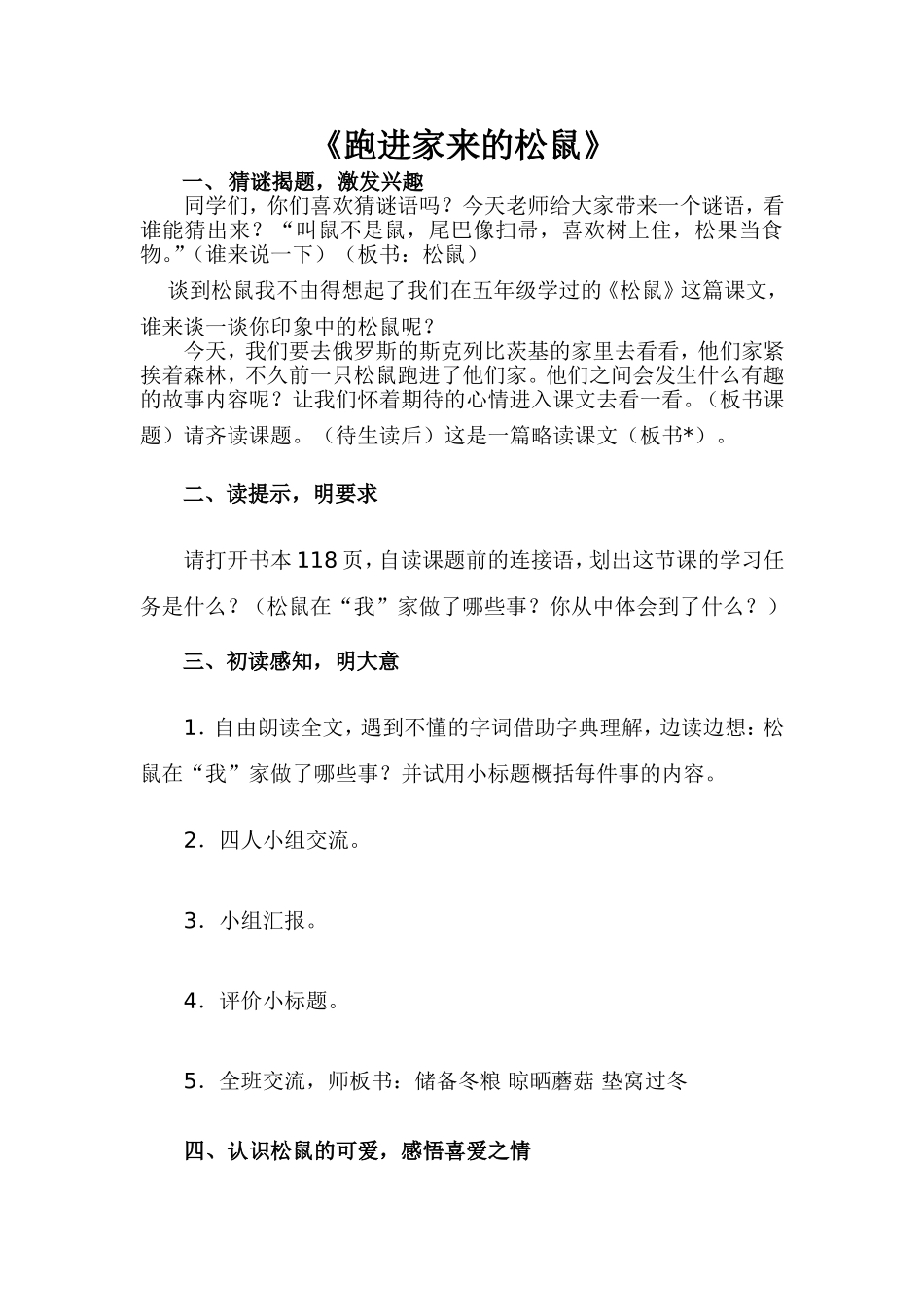 《跑进家来的松鼠》教案_第1页