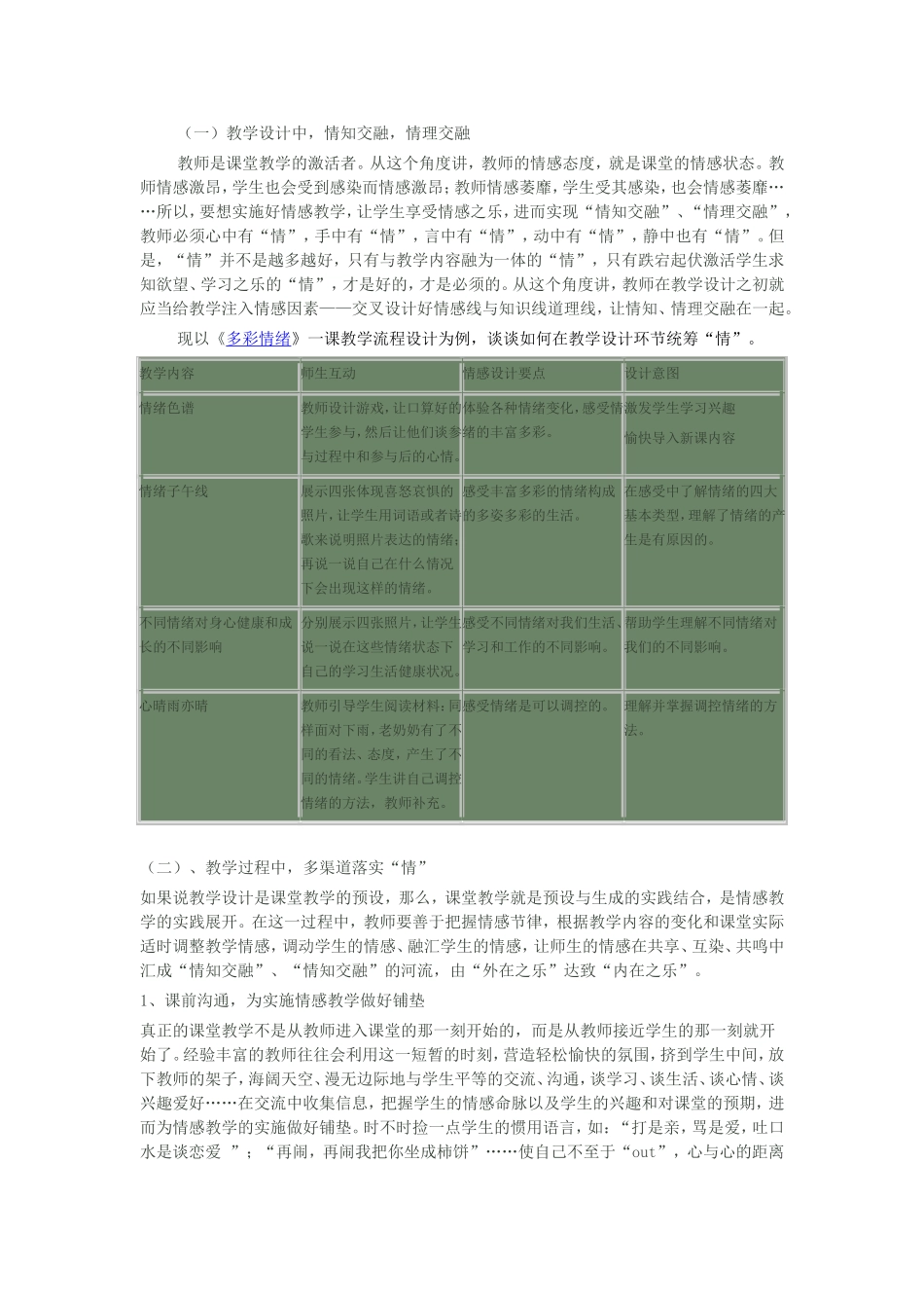 浅析初中思品教学中的情感渗透_第2页