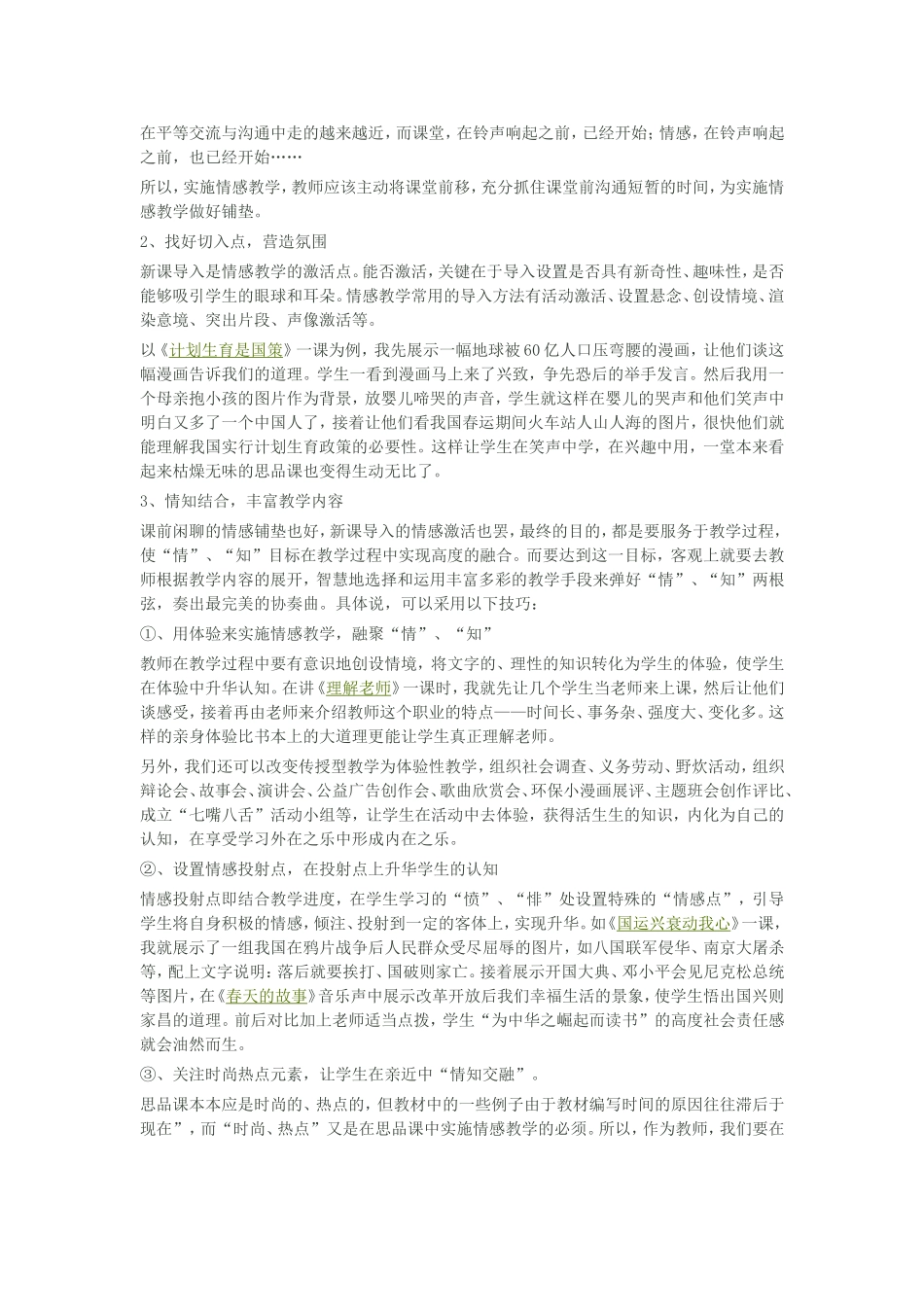 浅析初中思品教学中的情感渗透_第3页