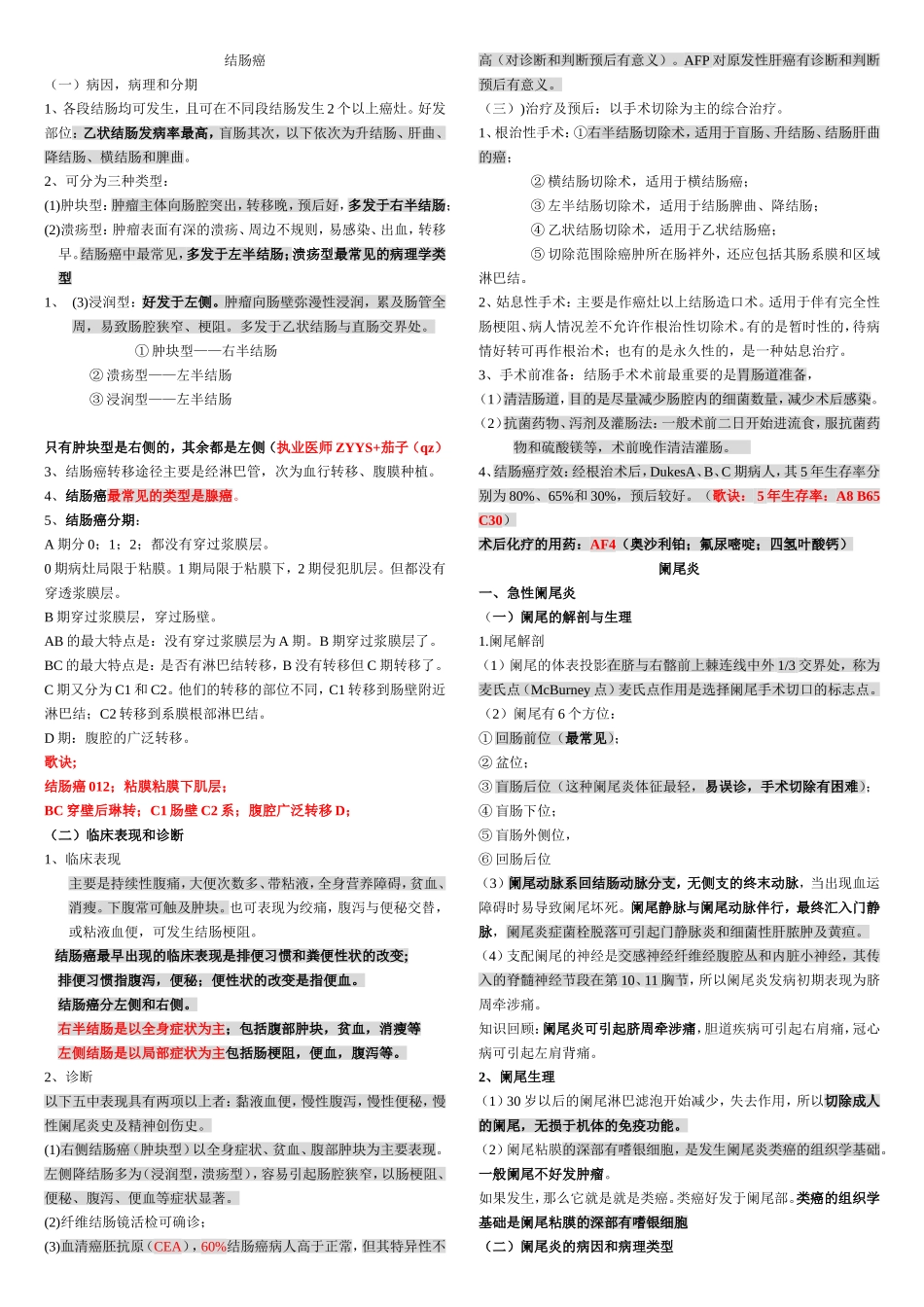 第四临床医学院_第1页