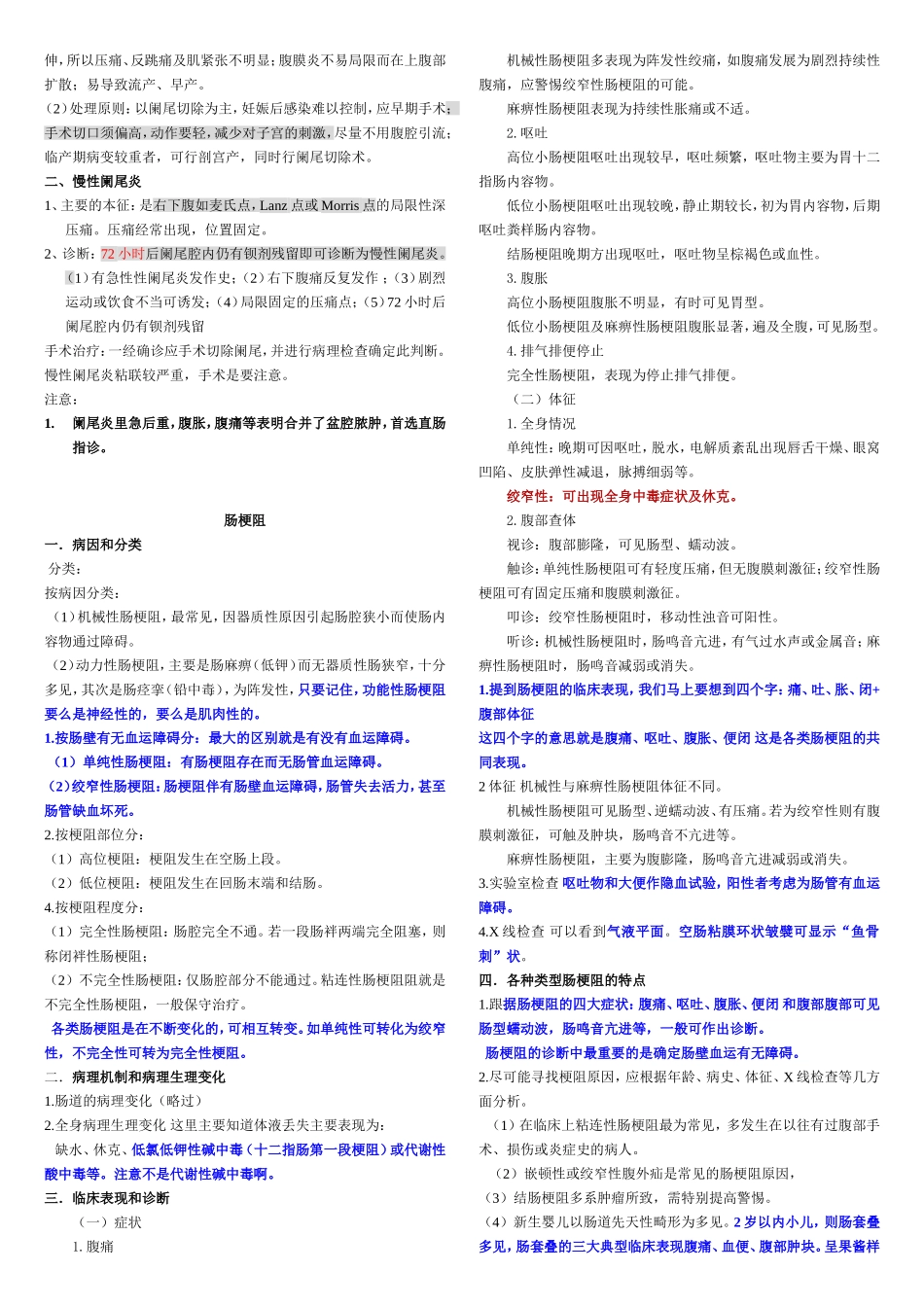 第四临床医学院_第3页