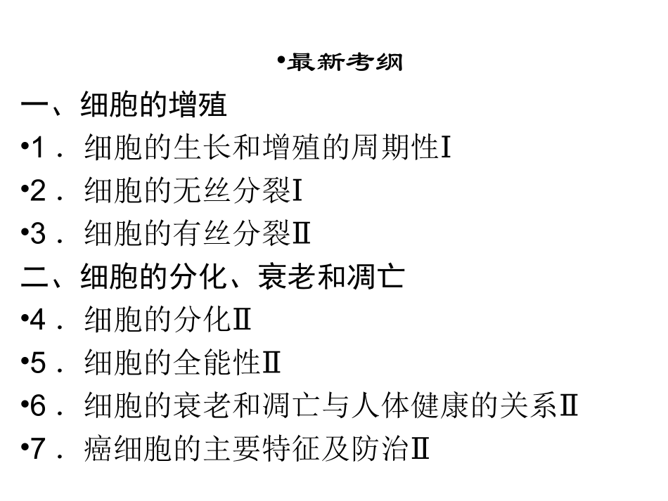 第四单元1.细胞的增殖_第2页