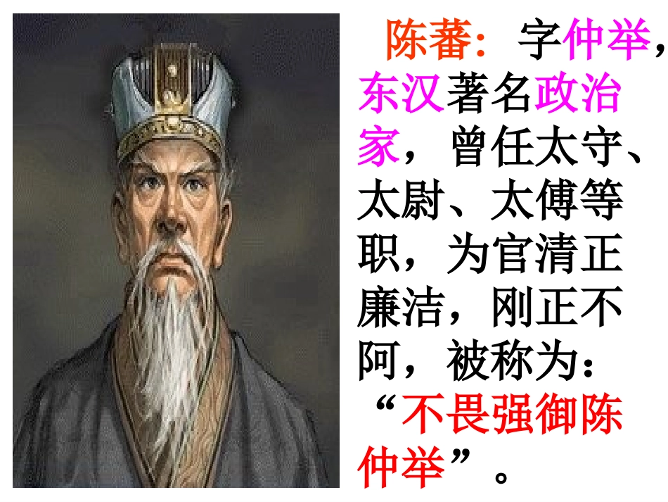 《“扫一室”与“扫天下”》PPT课件_第2页