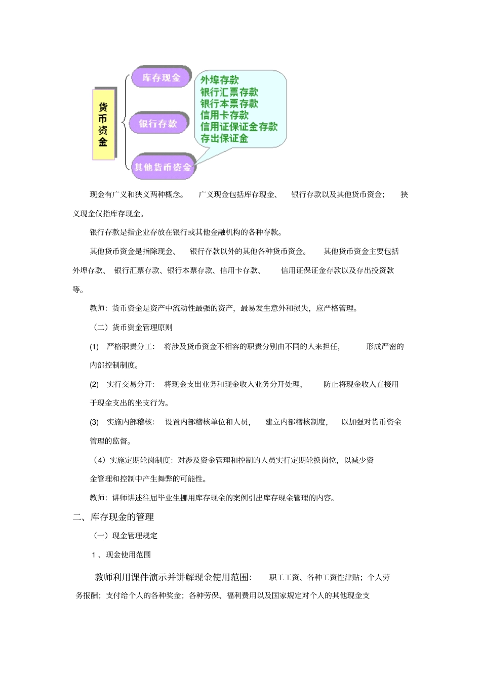 1货币资金概述_第2页