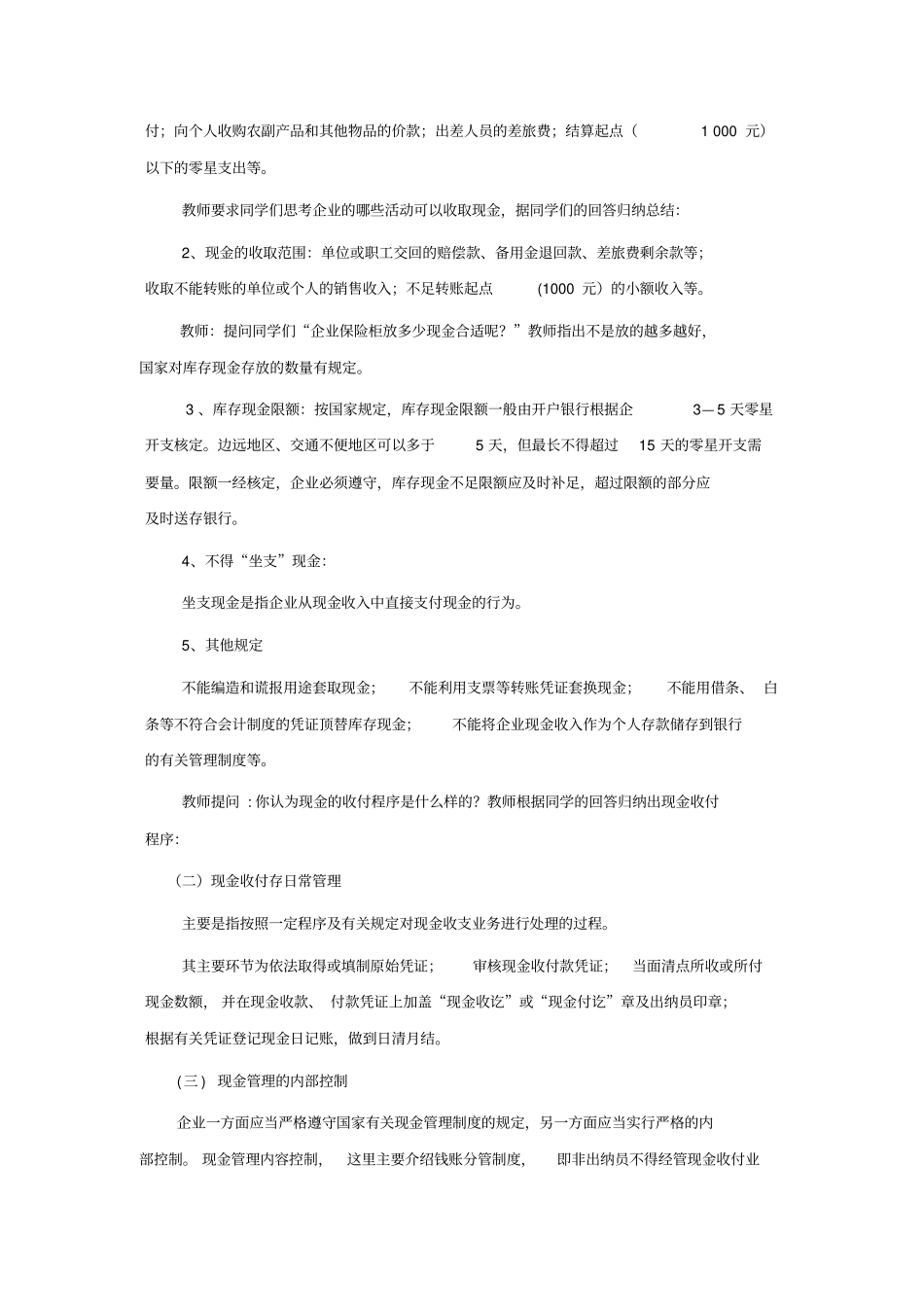 1货币资金概述_第3页