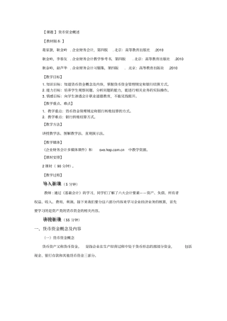 1货币资金概述