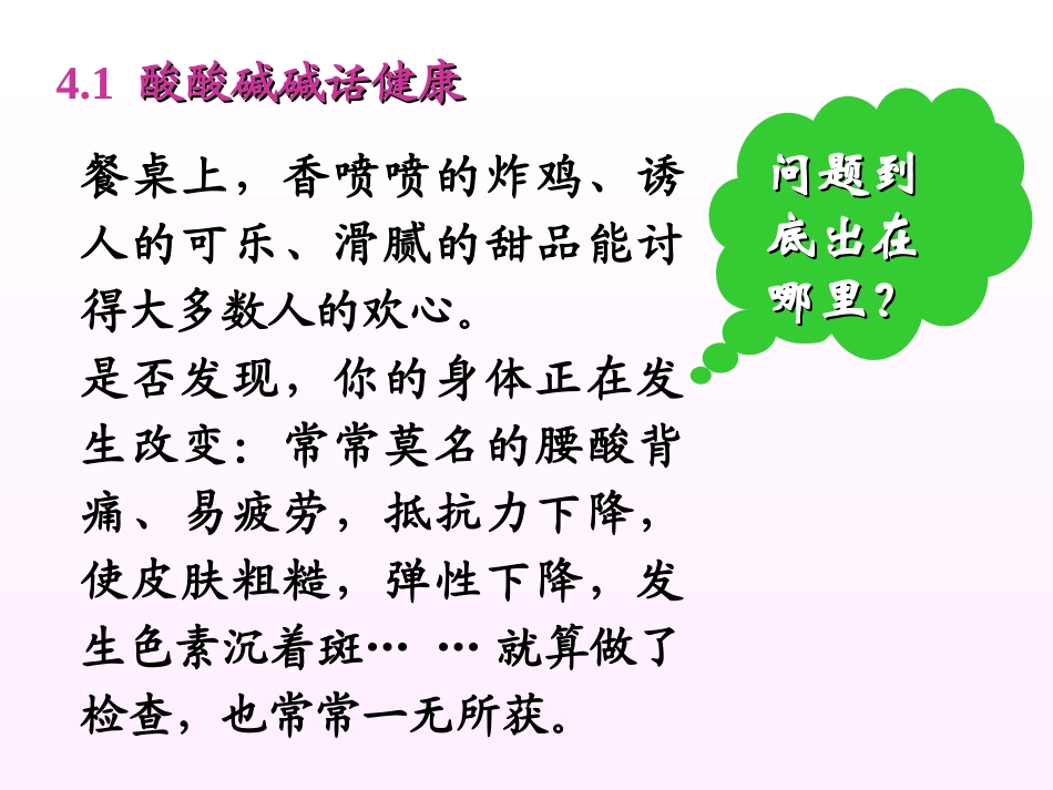 第四章  保 健 与 化 学_第2页