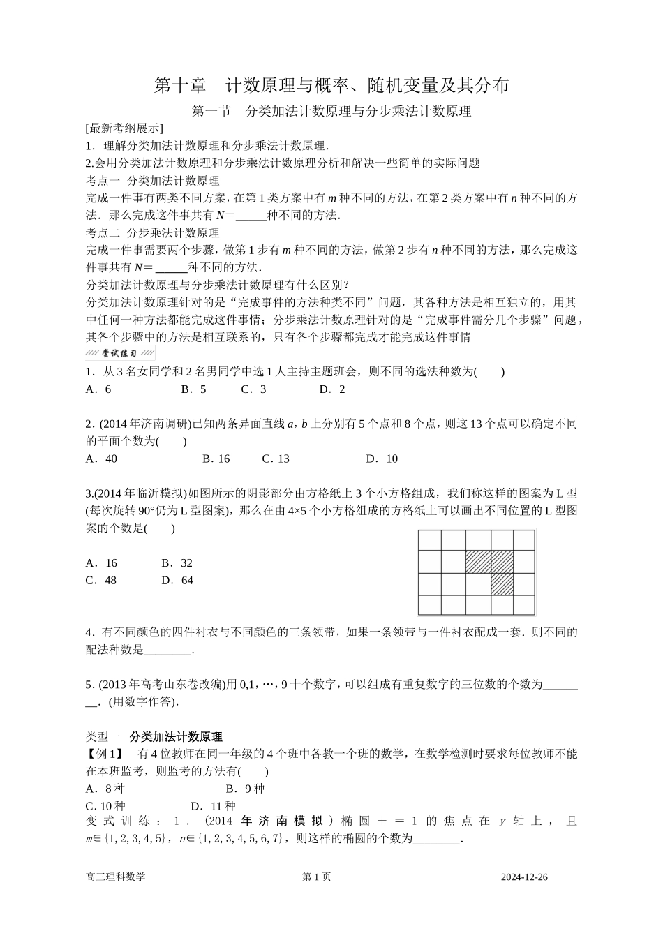 第十章计数原理与概率导学案一_第1页