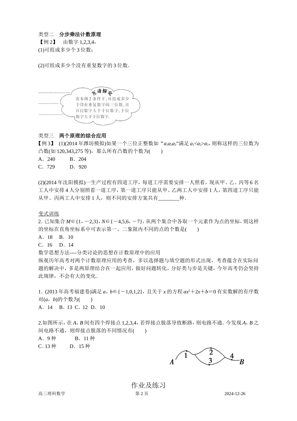 第十章计数原理与概率导学案一_第2页
