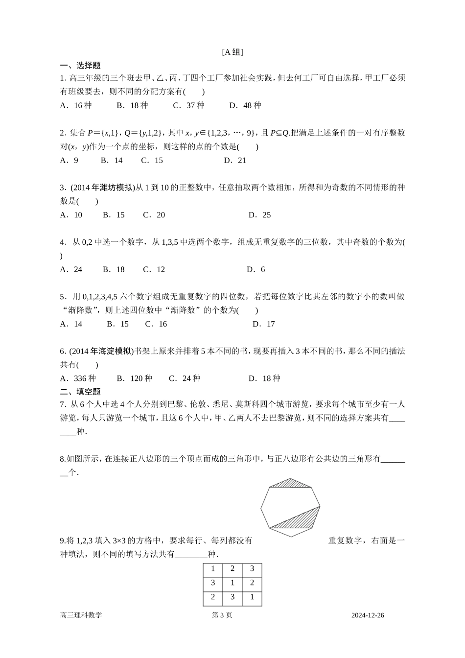 第十章计数原理与概率导学案一_第3页