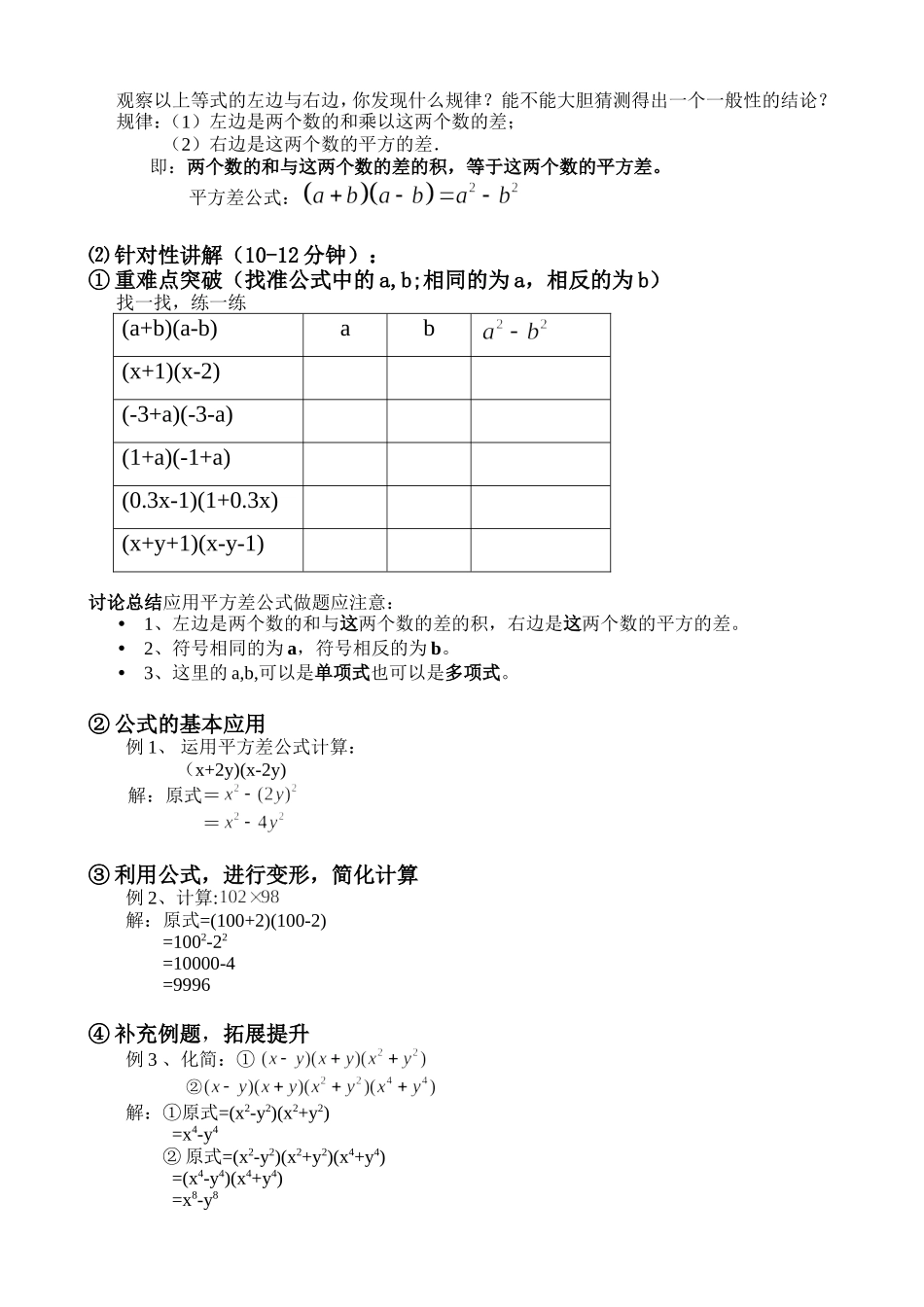 14.2.1平方差公式.2.1平方差公式-(2)_第3页
