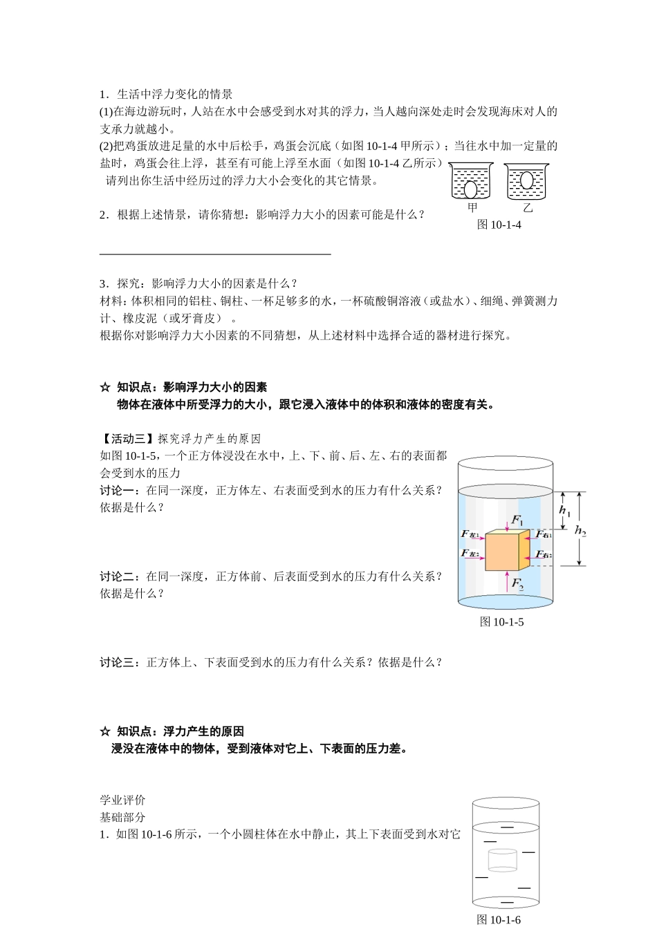 第十章浮力及答案_第2页