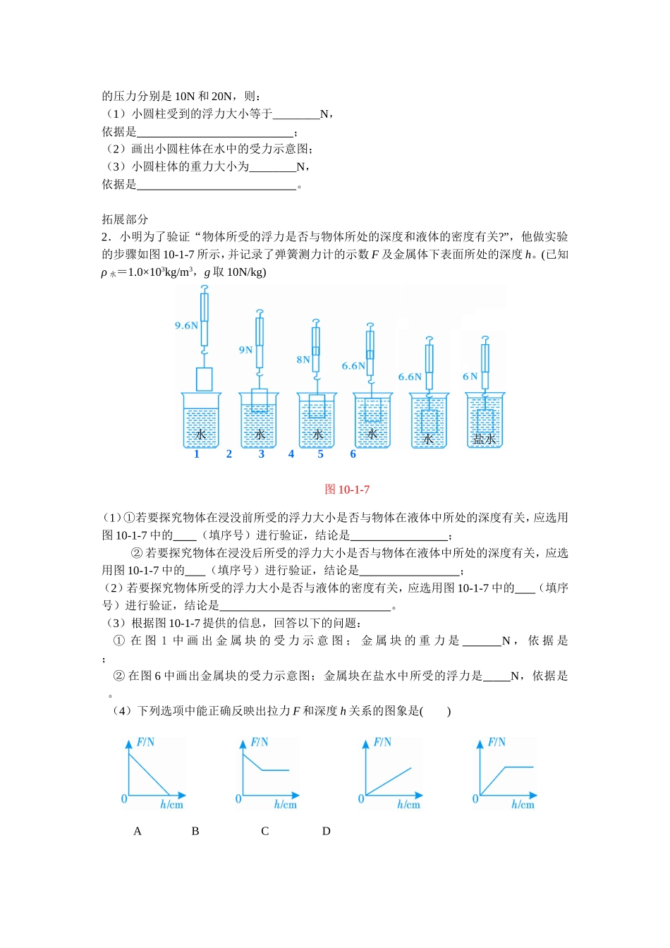 第十章浮力及答案_第3页