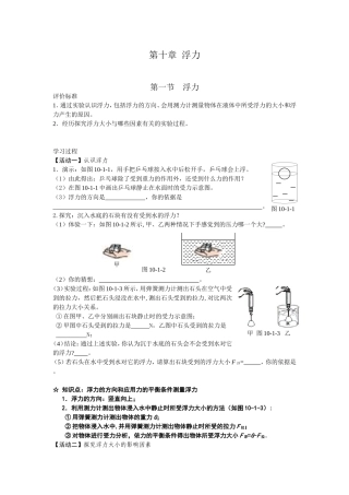 第十章浮力及答案