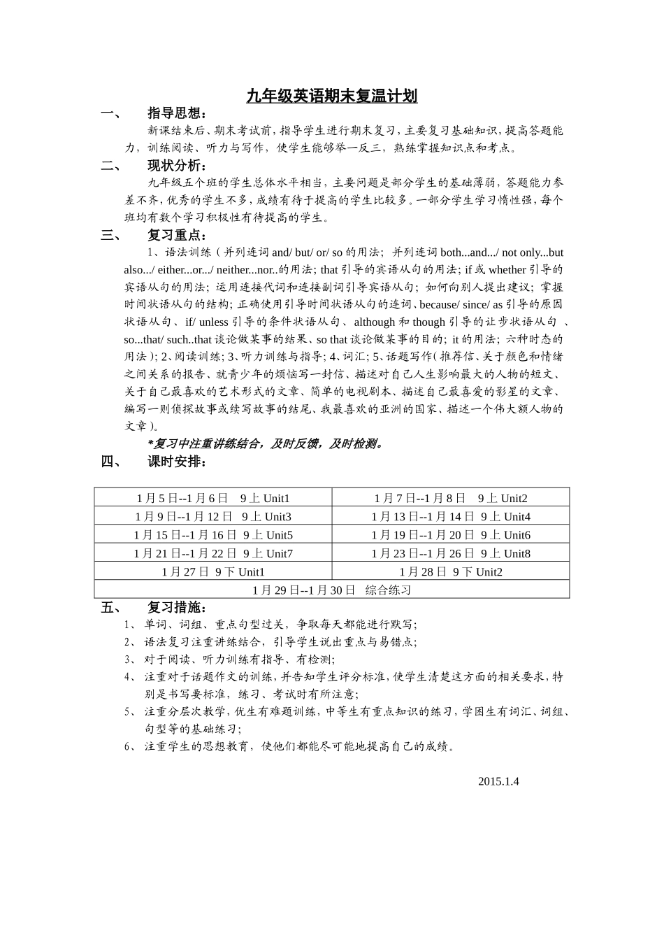 9上复温计划_第1页