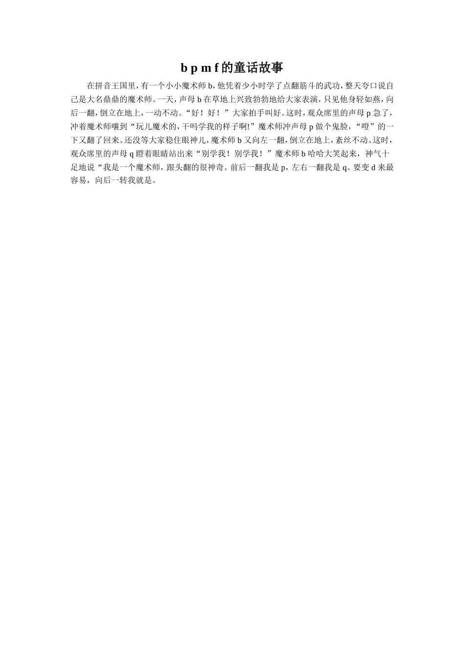 《b-p-m-f的童话故事》_第1页