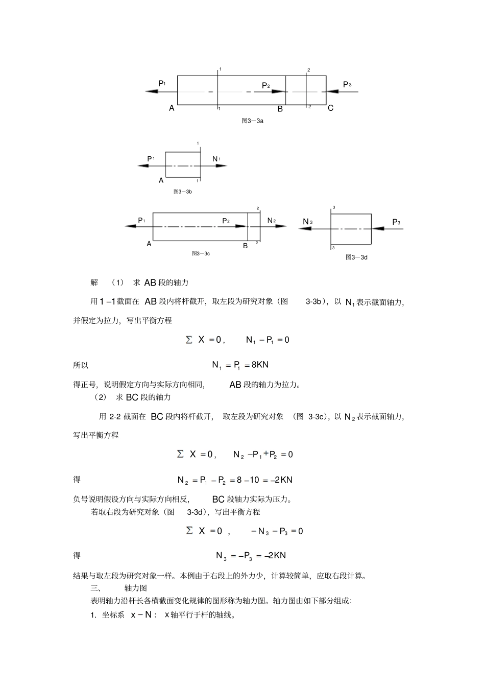 1轴向拉伸和压缩时的内力_第2页