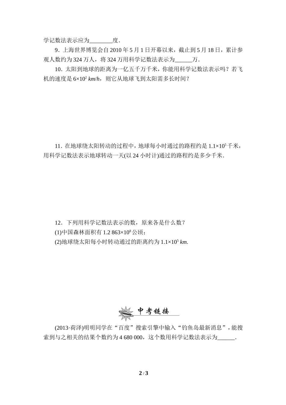 科学记数法作业_第2页