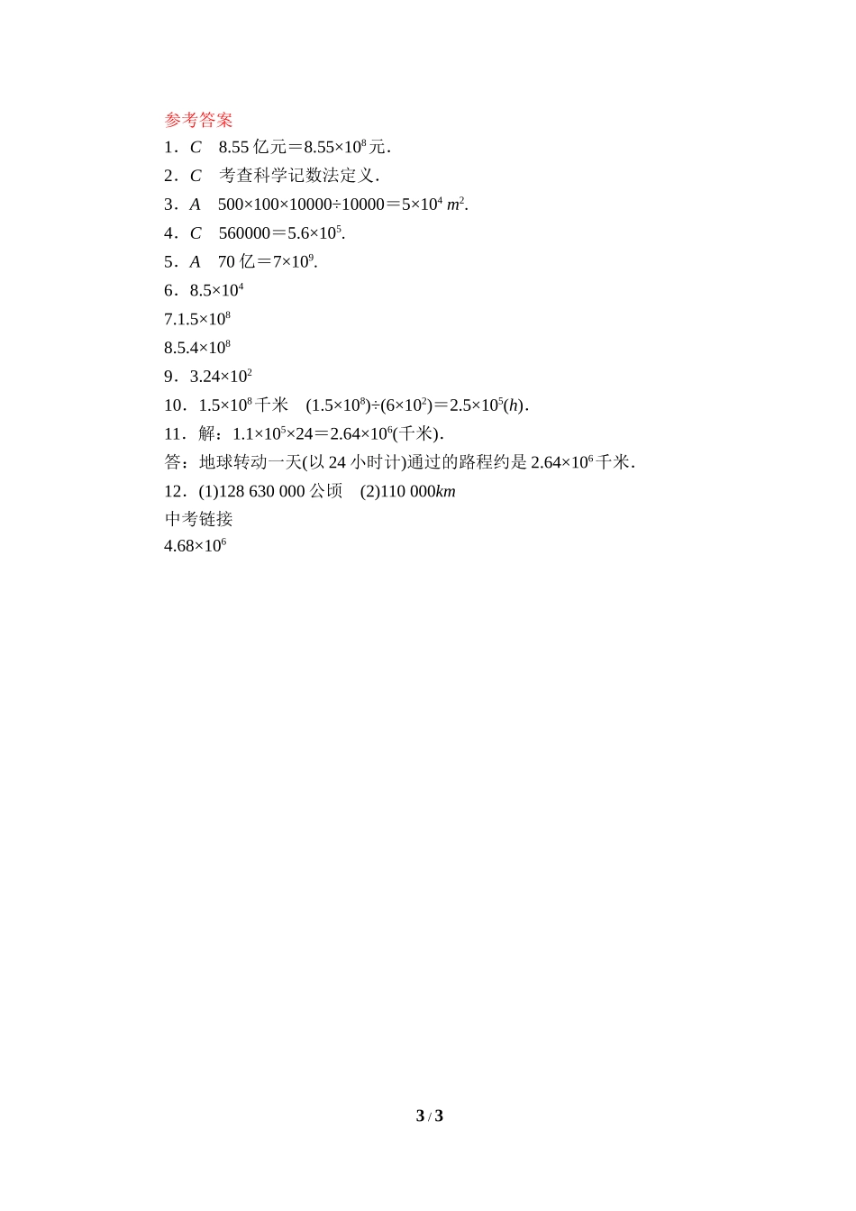 科学记数法作业_第3页
