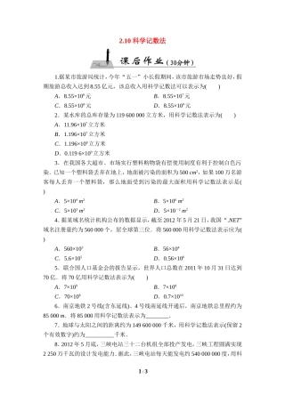 科学记数法作业