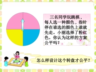 【素材】《谁先走》转盘游戏(北师大)