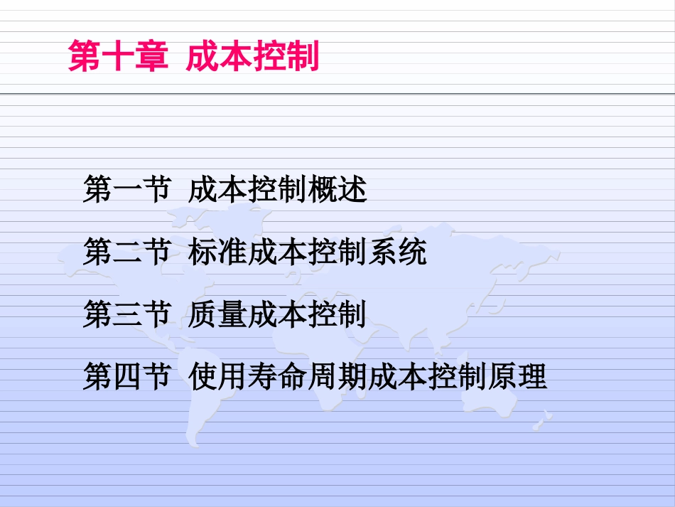 第十章  成本控制_第2页