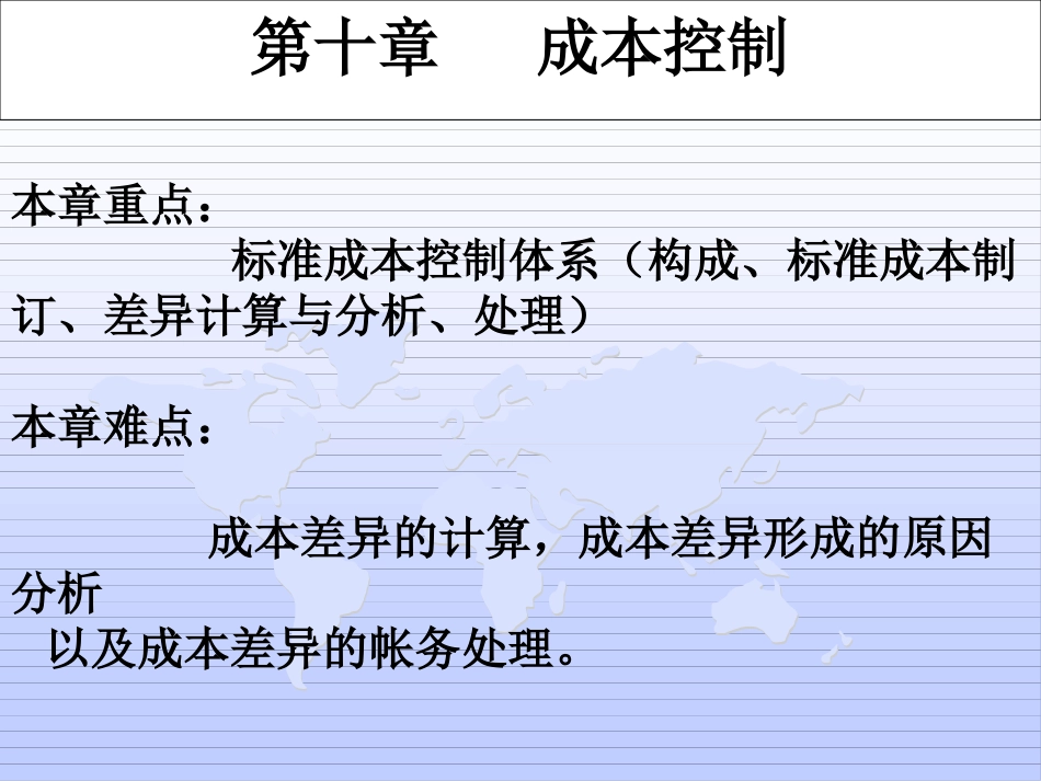 第十章  成本控制_第3页