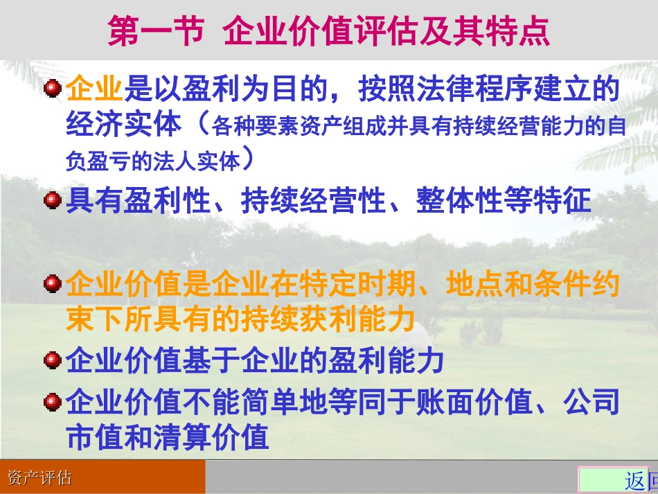 第十章 企业价值评估_第3页