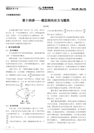 第十四讲_镀层的内应力与脆性