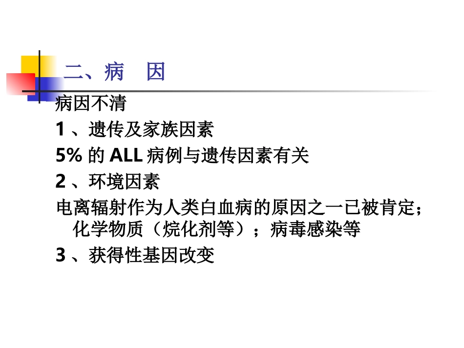 第十四章+淋巴细胞增生性疾病_第3页