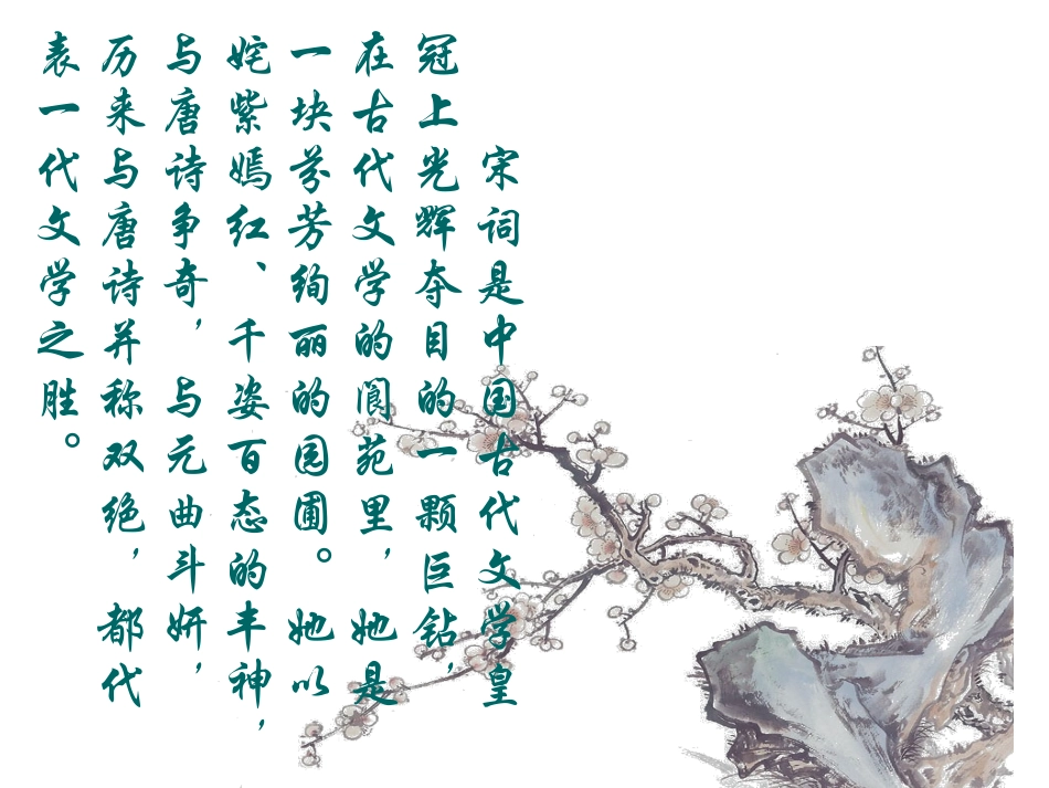 念奴娇赤壁怀古-课件3-新人教_第2页