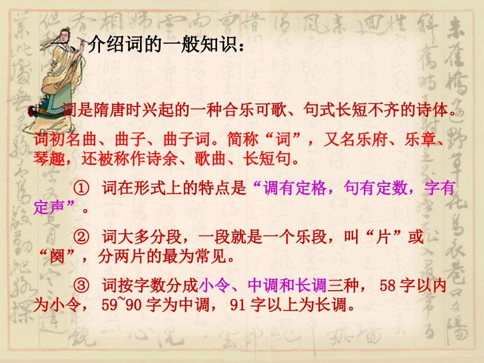 念奴娇赤壁怀古-课件3-新人教_第3页