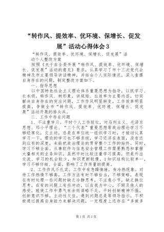 “转作风、提效率、优环境、保增长、促发展”活动心得体会3 (5)
