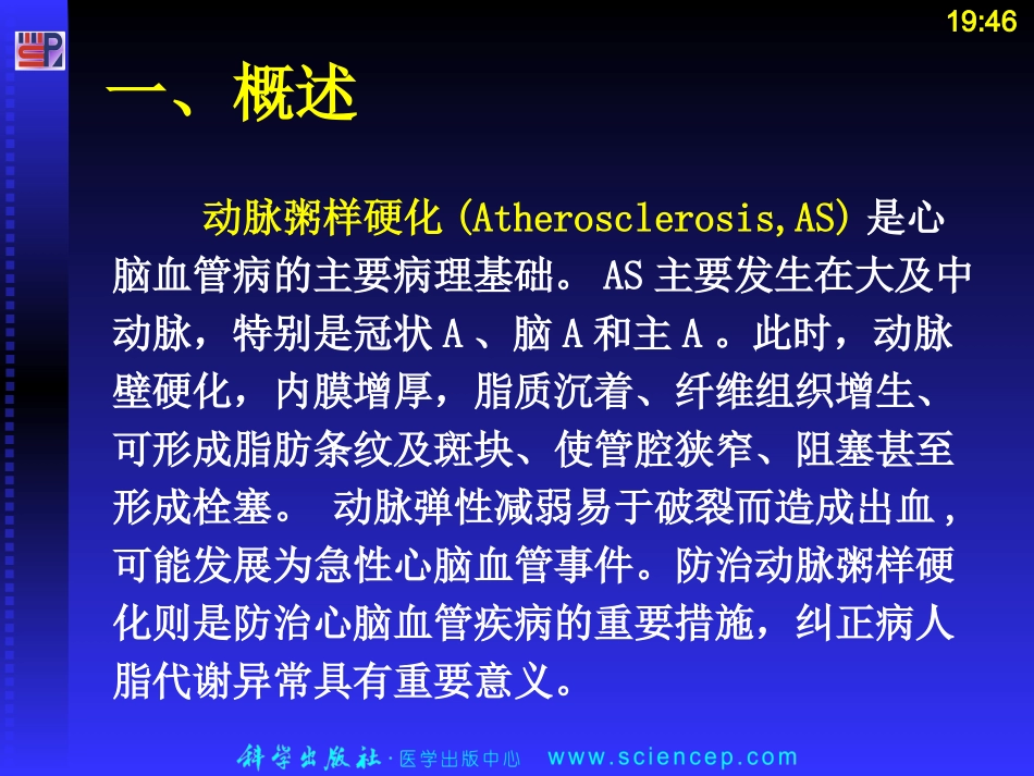 第十四章  调血脂药ppt课件_第3页