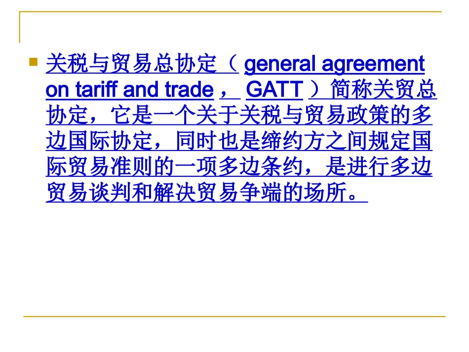 第十四章 GATT与WTO_第3页