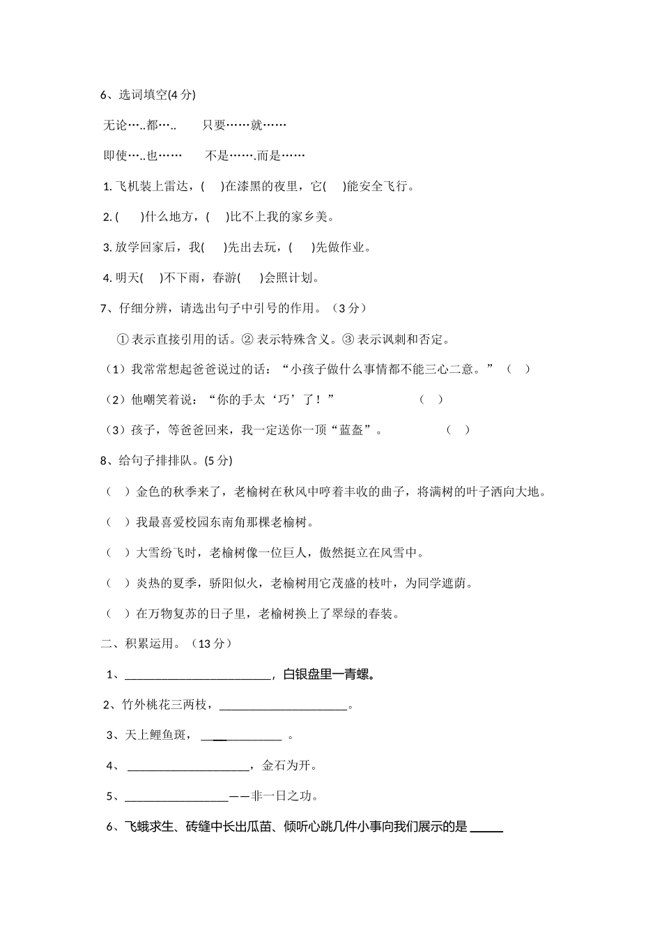 高质量综合检测试题_第2页